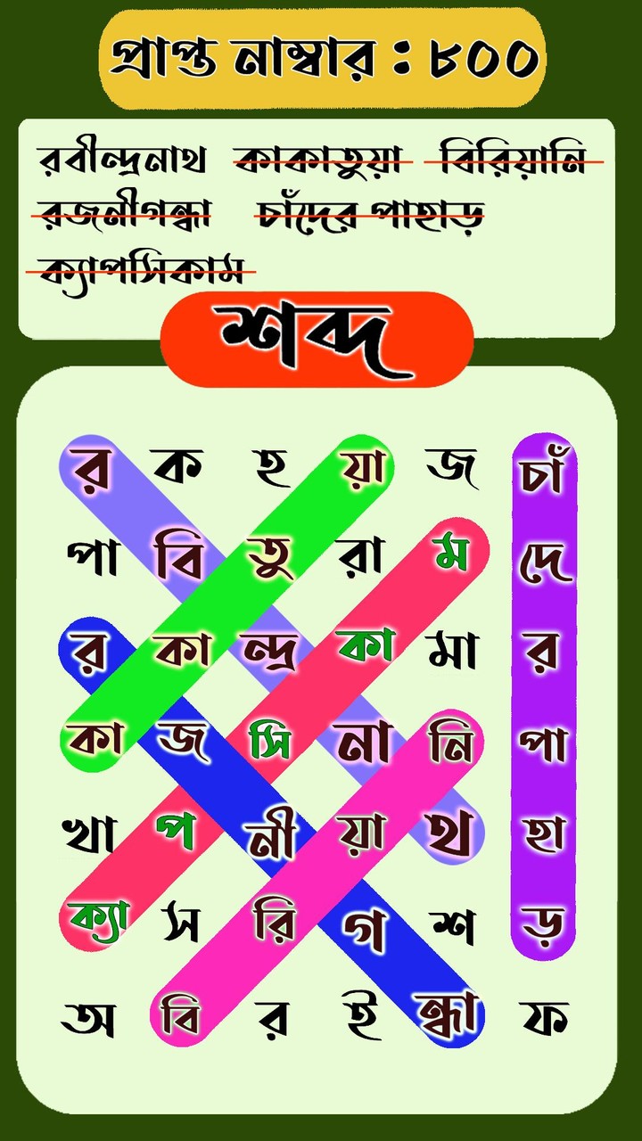 শব্দরশিকা বাংলা গেম WordSearch screenshot image 1_Popularmodapk.com