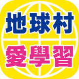 地球村愛學習1.0.82_Popularmodapk.com