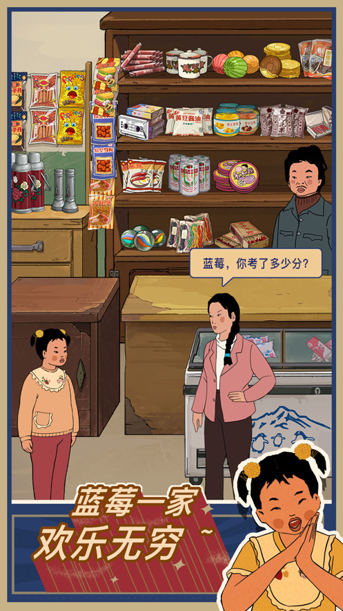 王蓝莓的小卖部 screenshot image 5_Popularmodapk.com