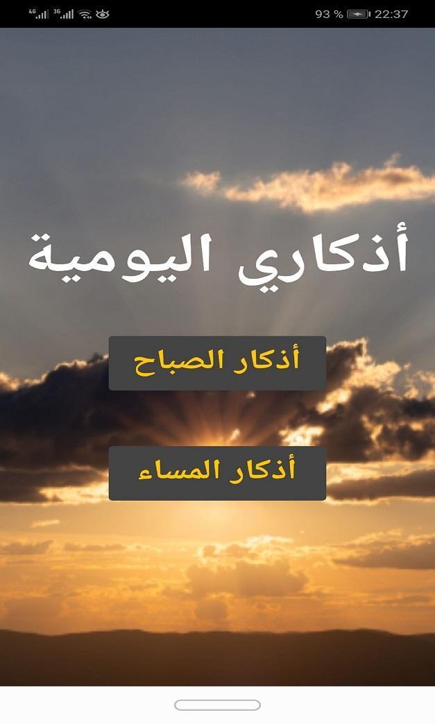 Adhkari – أذكاري اليومية screenshot image 1_Popularmodapk.com