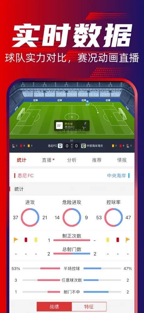 足球赛事分析大师 screenshot image 7_Popularmodapk.com