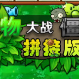 Plants vs Zombies Fusion Edition<span>(Unlimited Sunlight)</span>1.03_Popularmodapk.com