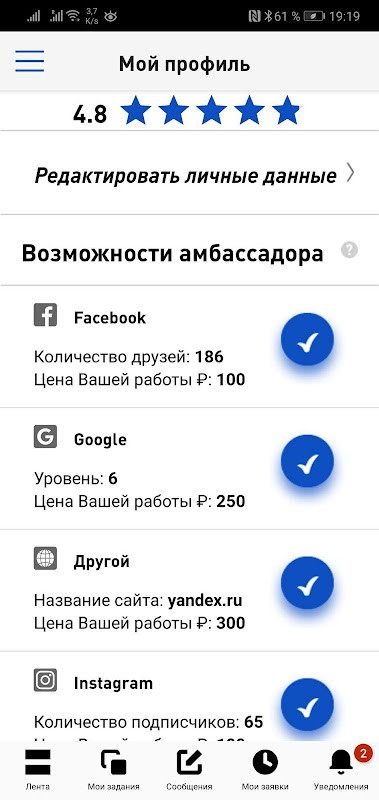 PR Ambassador - удаленный заработок без вложений screenshot image 10_Popularmodapk.com
