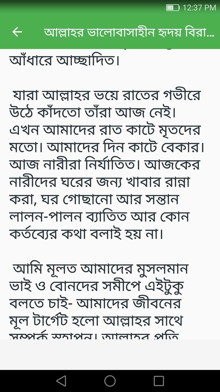 ইসলামিক উপন্যাস screenshot image 4_Popularmodapk.com