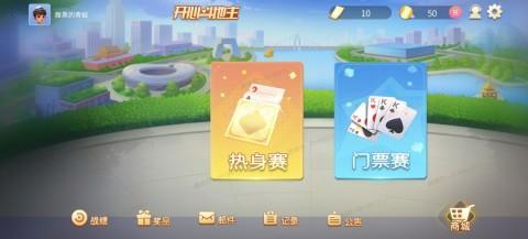 开心斗地主 screenshot image 4_Popularmodapk.com