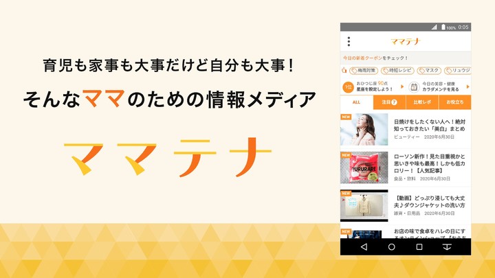 ママテナ　ママの知りたい情報が集まるアンテナ screenshot image 23_Popularmodapk.com