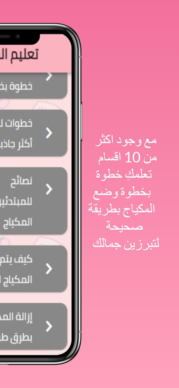 تعليم المكياج للمبتدئين بسهولة screenshot image 3_Popularmodapk.com