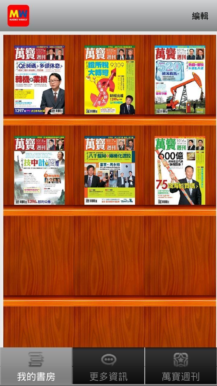 萬寶週刊 screenshot image 4_Popularmodapk.com