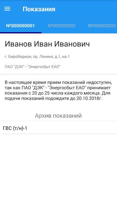 ДЭК Тепловая энергия screenshot image 8_Popularmodapk.com