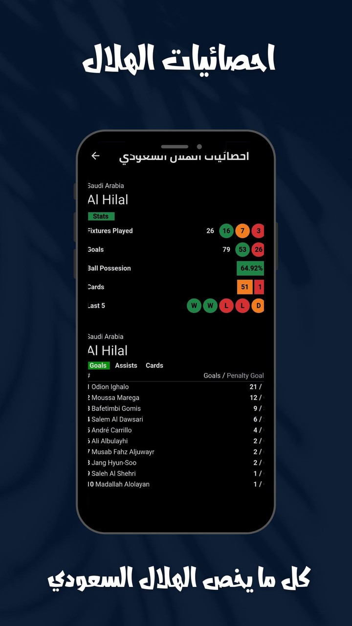 مباريات الهلال السعودي screenshot image 4_Popularmodapk.com