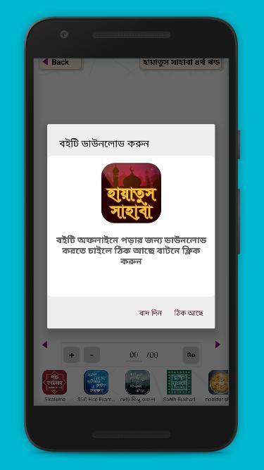 হায়াতুস সাহাবা~সাহাবীদের জীবনী screenshot image 23_Popularmodapk.com