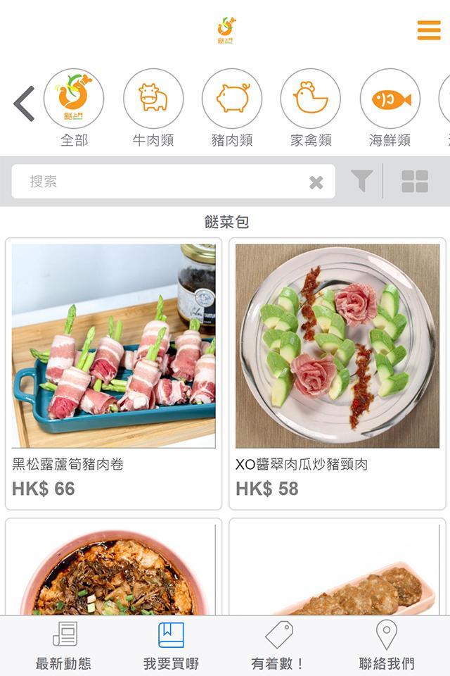餸上門 screenshot image 2_Popularmodapk.com