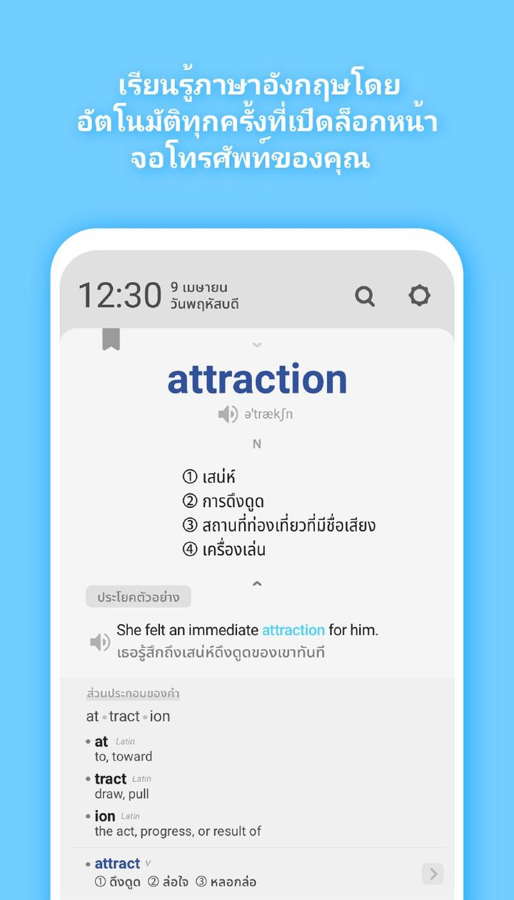 WordBit ภาษาอังกฤษ (การเรียนรู้โดยอัตโนมัติ) screenshot image 9_Popularmodapk.com
