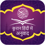 Quran in Hindi Translation0.21_Popularmodapk.com
