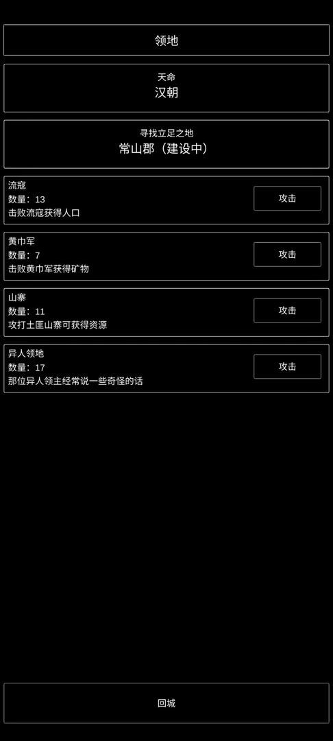 三国最强村长<span>(Unlimited Money)</span> screenshot image 2_Popularmodapk.com