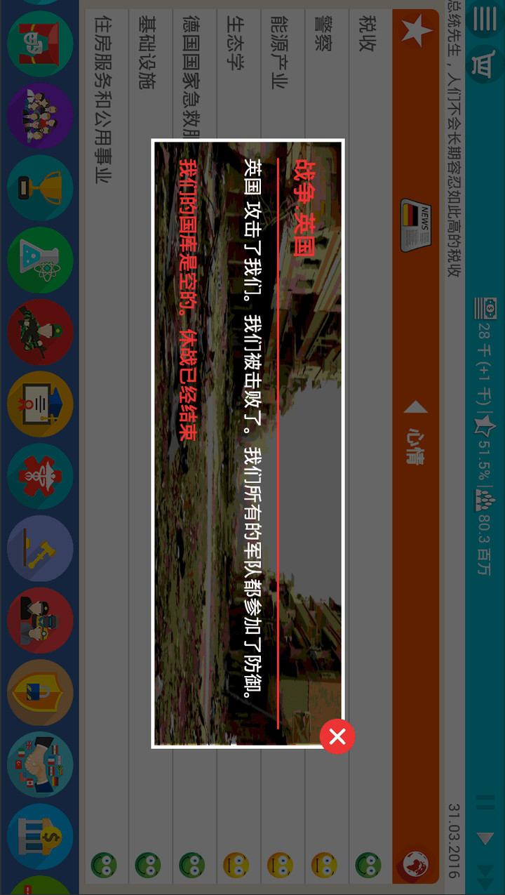 德国模拟器2汉化版<span>(mod)</span> screenshot image 3_Popularmodapk.com