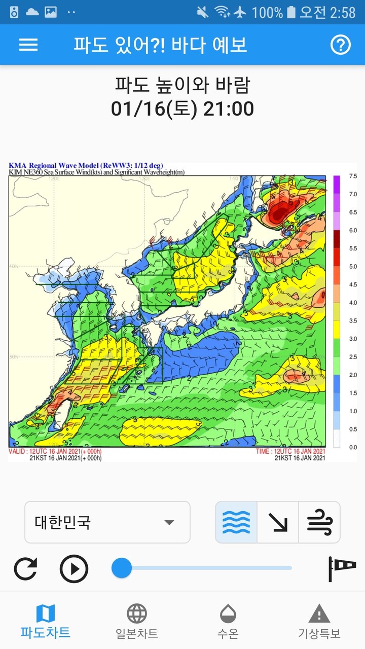 파도 있어?! 바다 예보를 그림으로 screenshot image 23_Popularmodapk.com