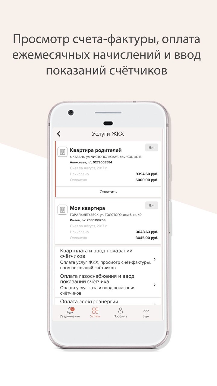 Услуги РТ screenshot image 9_Popularmodapk.com