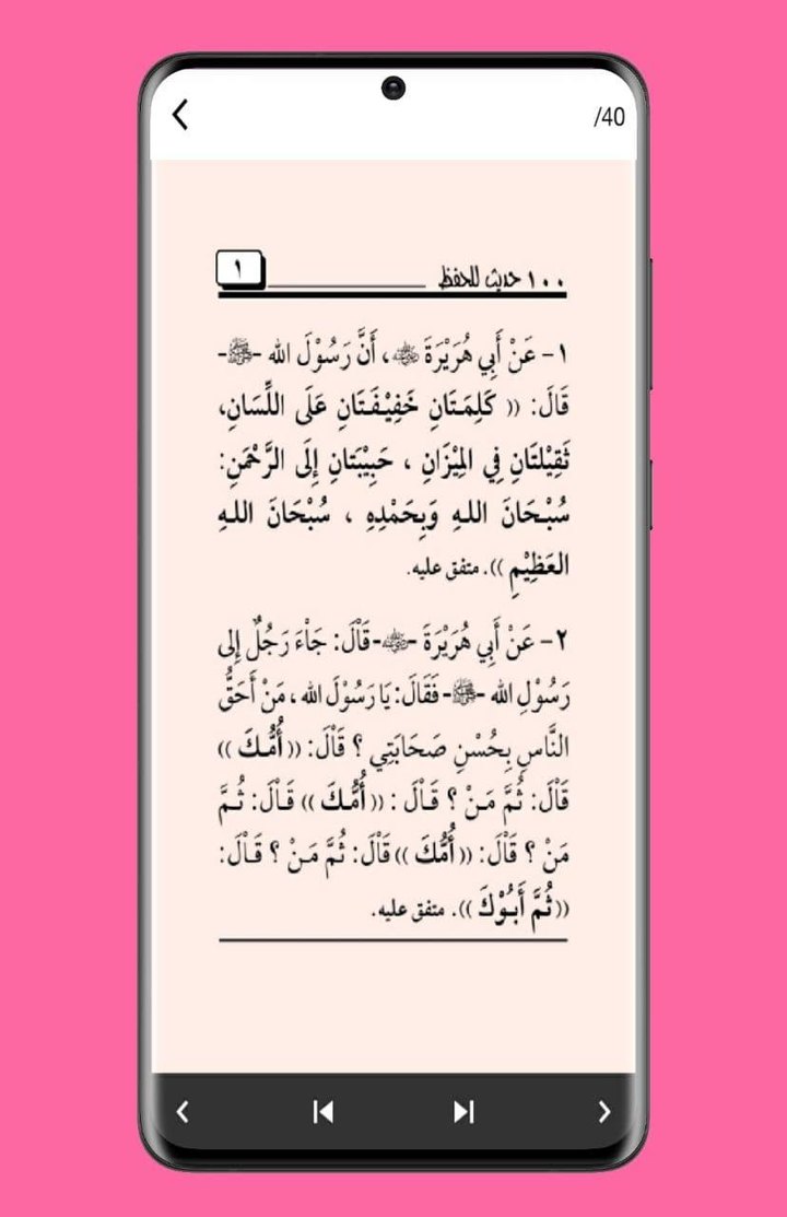 اقوي 100 حديث للحفظ screenshot image 1_Popularmodapk.com