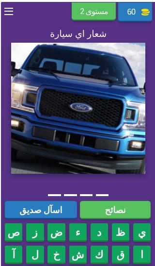 اسئلة شعارات السيارات screenshot image 3_Popularmodapk.com