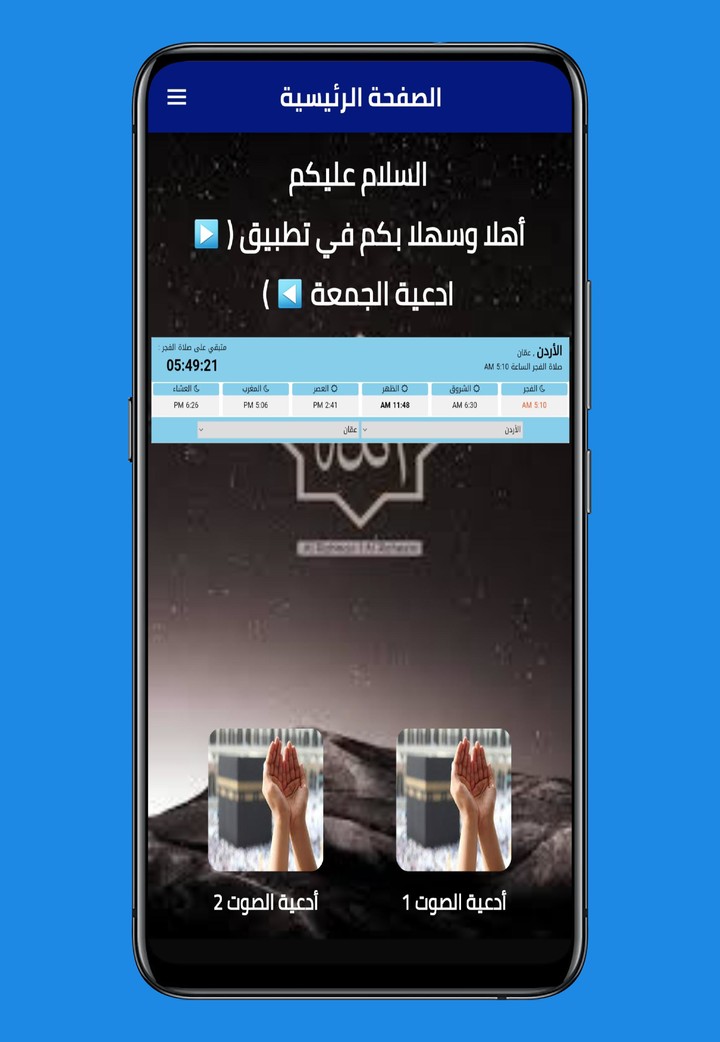 ادعية يوم الجمعة mp3 screenshot image 17_Popularmodapk.com