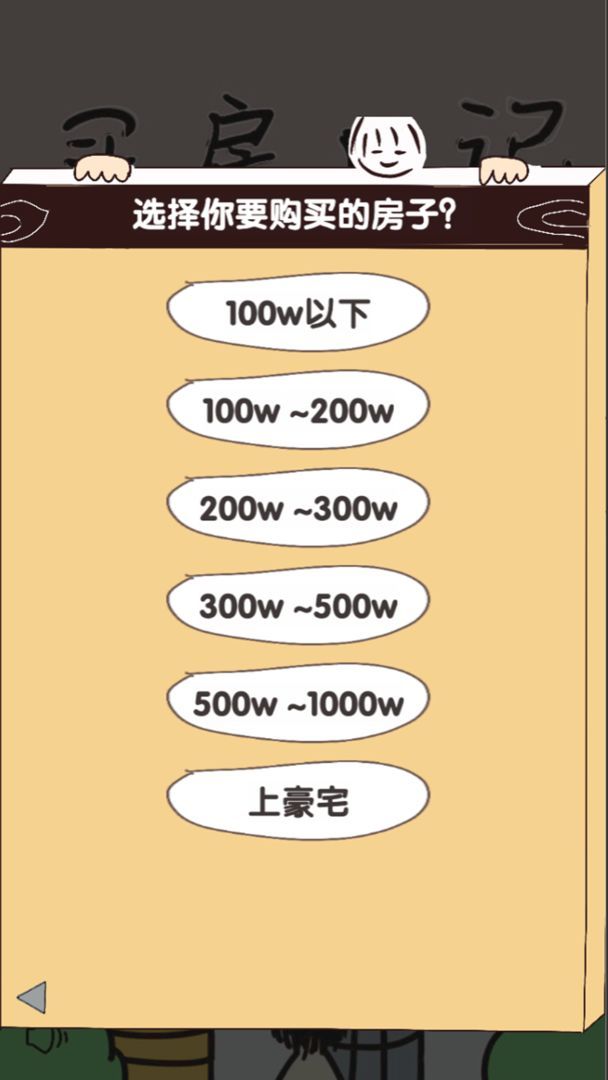 买房日记<span>(Get rewarded for not watching ads)</span> screenshot image 2_Popularmodapk.com