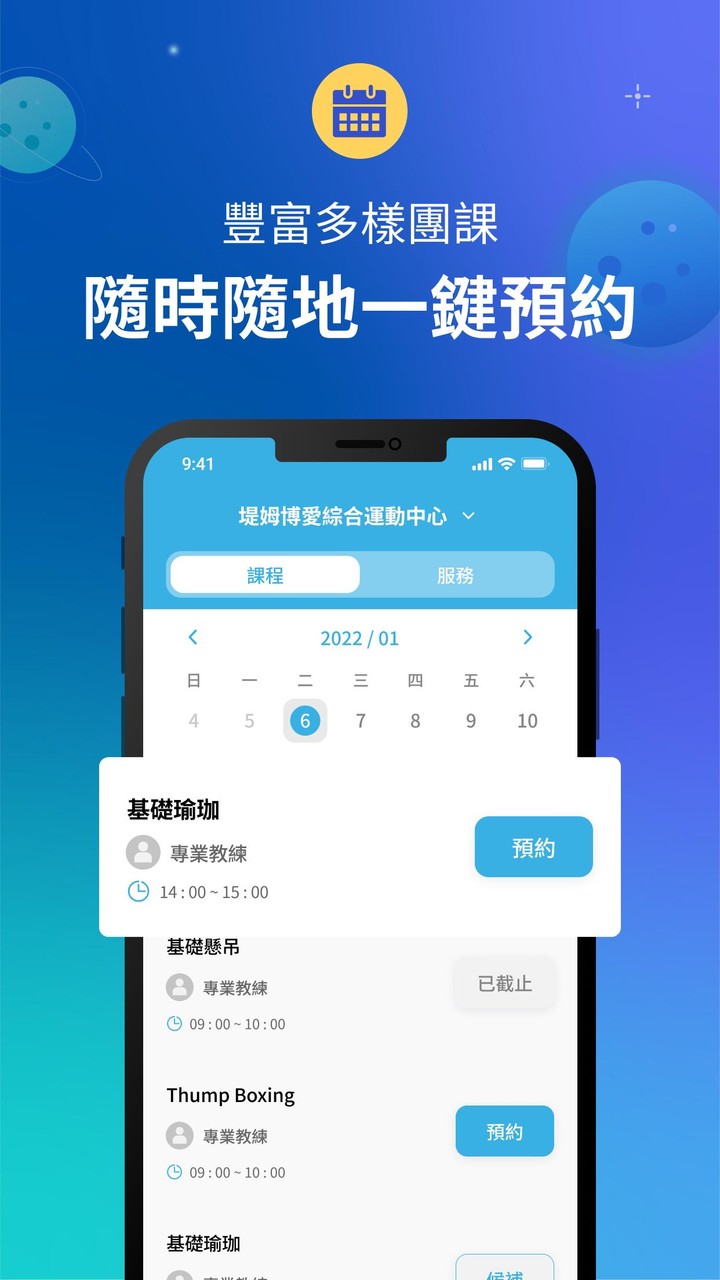 堤姆博愛綜合運動中心 screenshot image 6_Popularmodapk.com