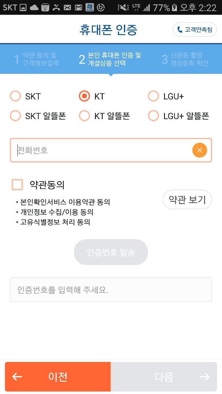 IBK투자증권 비대면계좌개설 screenshot image 18_Popularmodapk.com