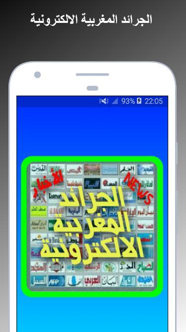 الجرائد المغربية الالكترونية screenshot image 5_Popularmodapk.com