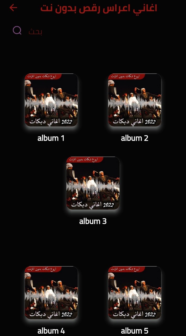 اغاني اعراس رقص بدون نت screenshot image 2_Popularmodapk.com