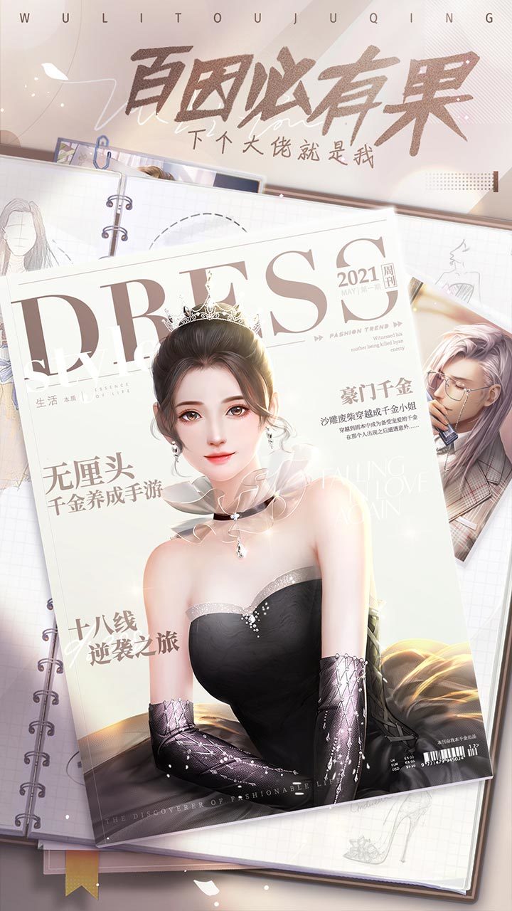 我本千金 screenshot image 2_Popularmodapk.com