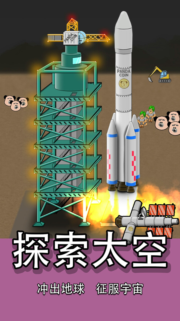 熊猫矿工<span>(Ad-free and rewarded)</span> screenshot image 1_Popularmodapk.com