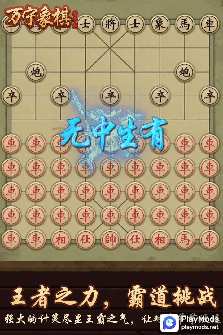 万宁象棋精华版<span>(Ad-free and rewarded)</span> screenshot image 4_Popularmodapk.com