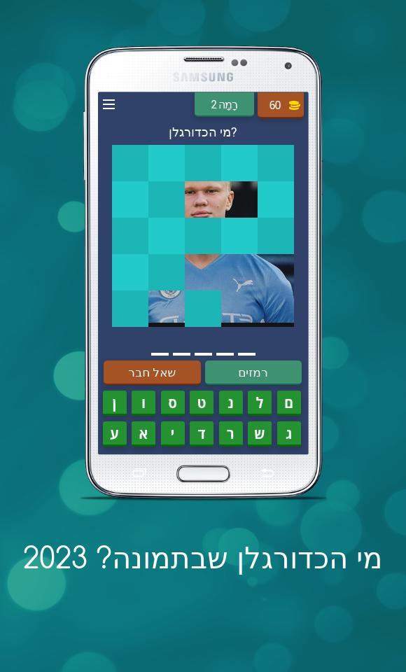 מי הכדורגלן שבתמונה? 2023 screenshot image 2_Popularmodapk.com