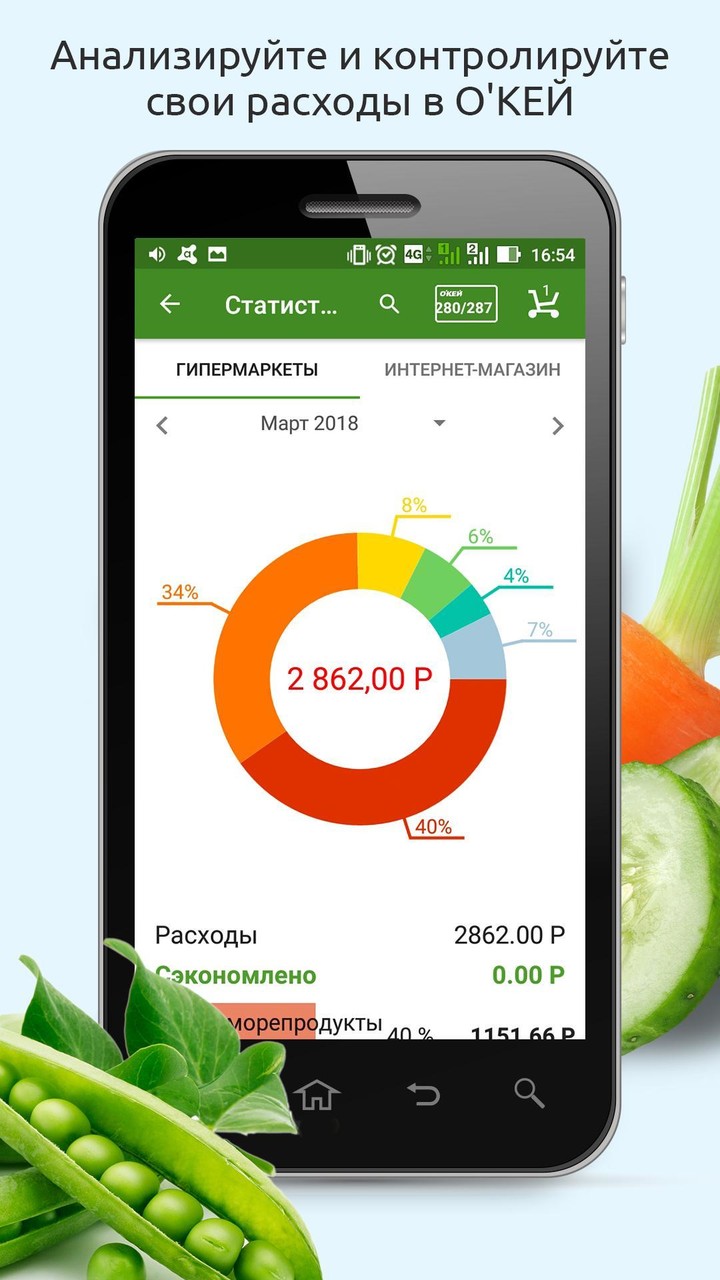 О'КЕЙ Гипермаркеты и доставка screenshot image 3_Popularmodapk.com