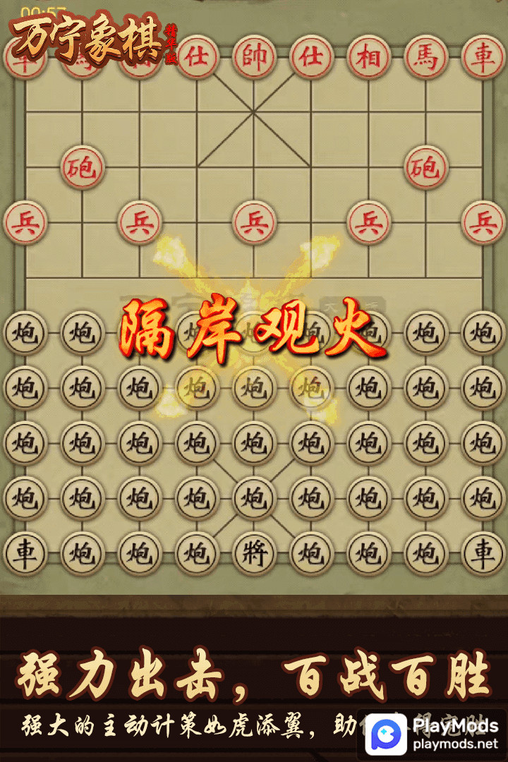 万宁象棋精华版<span>(Ad-free and rewarded)</span> screenshot image 3_Popularmodapk.com