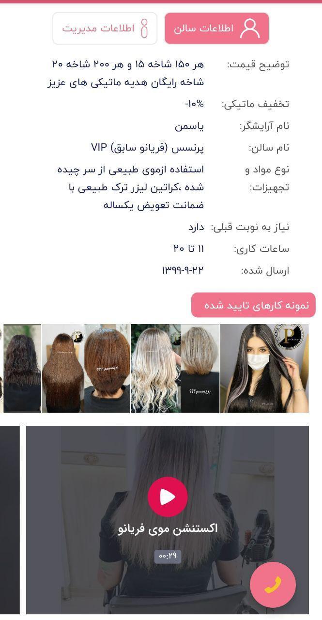 ماتیکی | معرفی آرایشگران و کلینیک های زیبایی screenshot image 27_Popularmodapk.com
