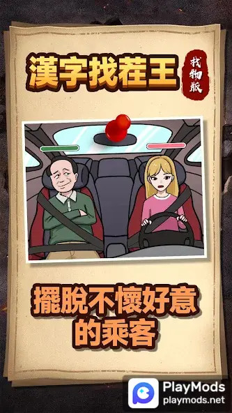 漢字找茬王-找物版<span>(No Ads)</span> screenshot image 2_Popularmodapk.com