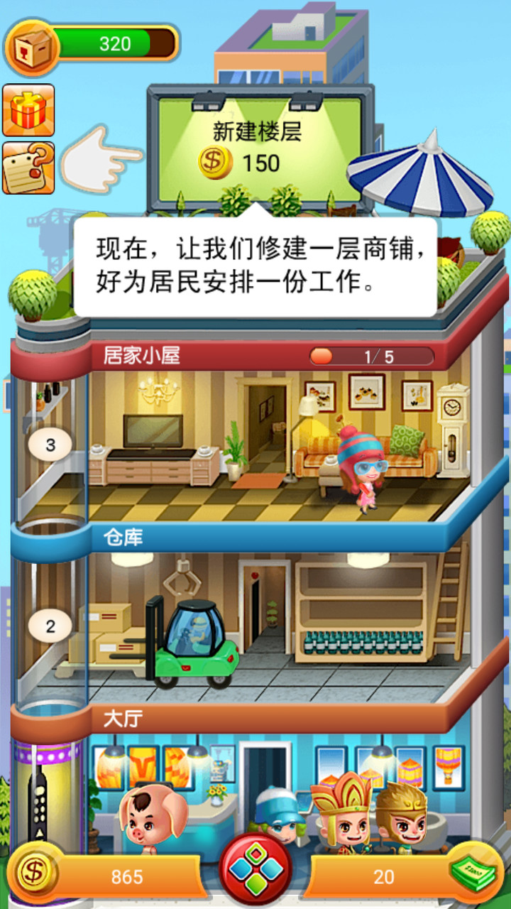 欢乐盖大楼破解版<span>(mod)</span> screenshot image 2_Popularmodapk.com
