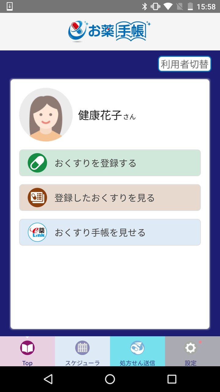 eお薬手帳 screenshot image 4_Popularmodapk.com