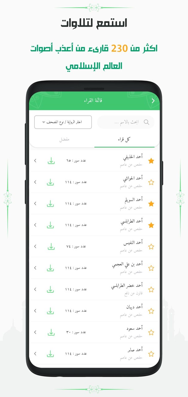 القرآن الكريم الشامل بدون نت screenshot image 6_Popularmodapk.com