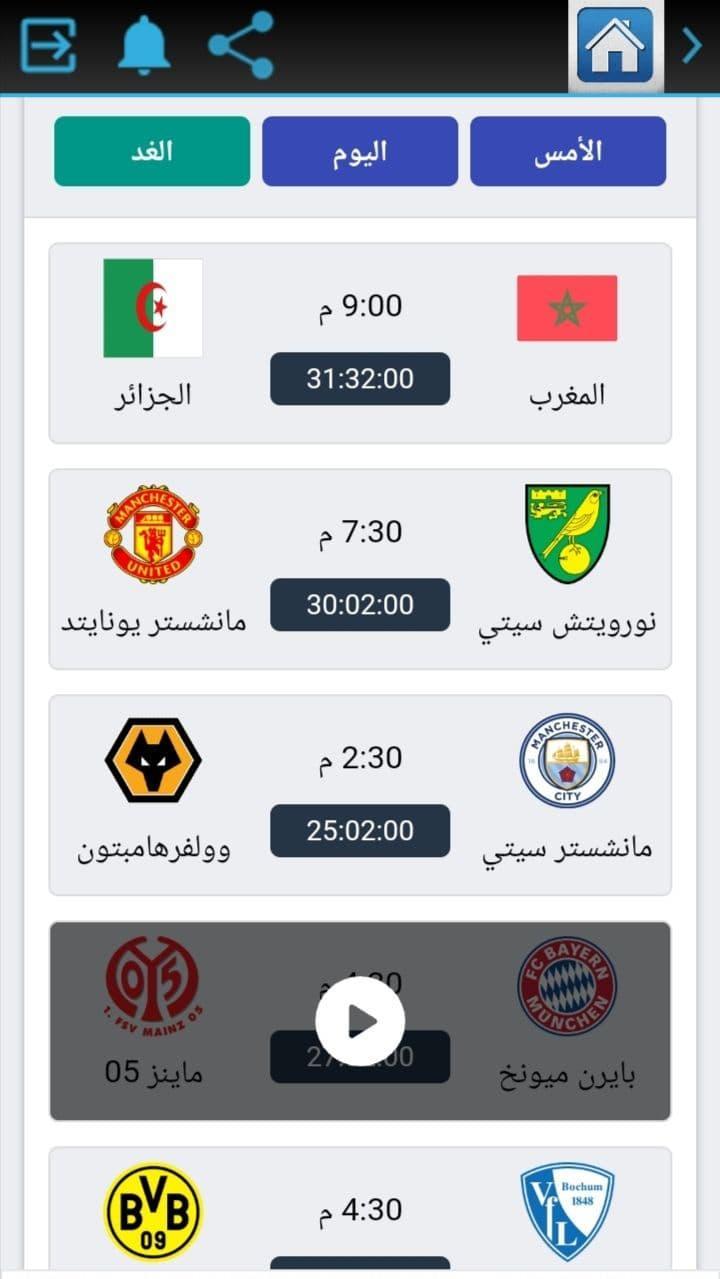 ياسين tv - بث مباشر للمباريات screenshot image 7_Popularmodapk.com