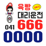 육빵대리운전1.184_Popularmodapk.com