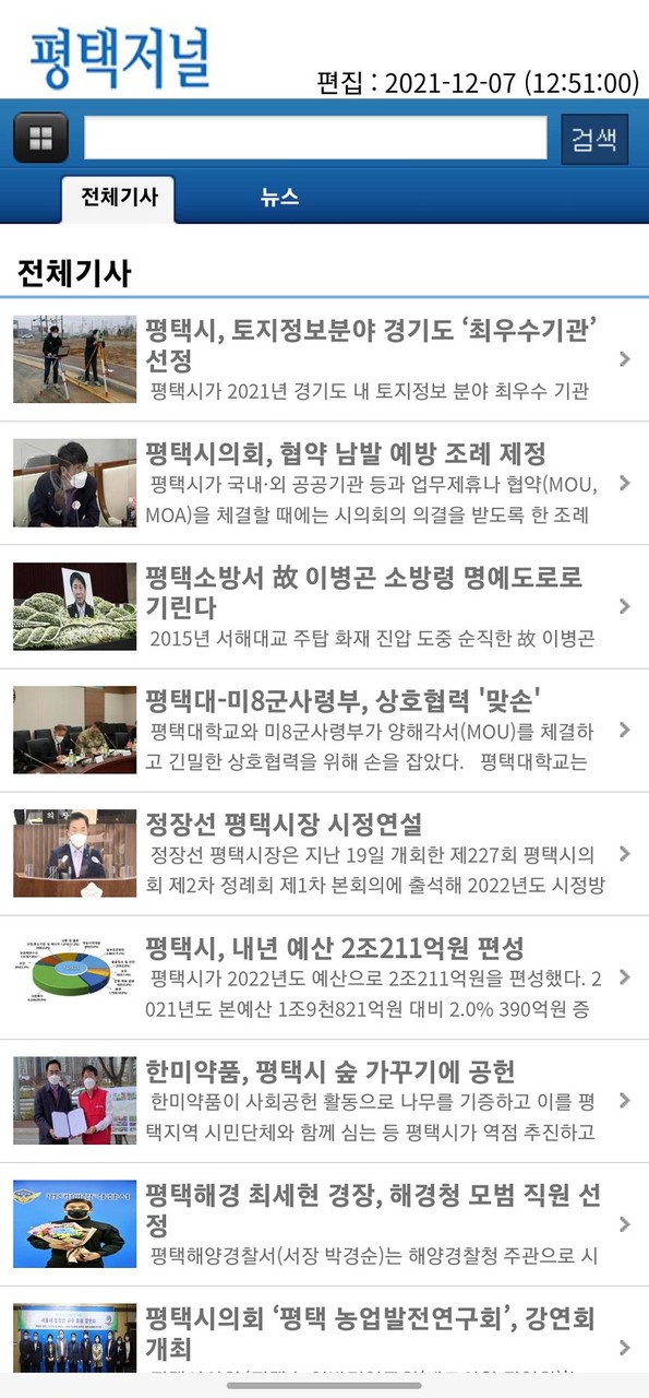 평택저널 screenshot image 7_Popularmodapk.com