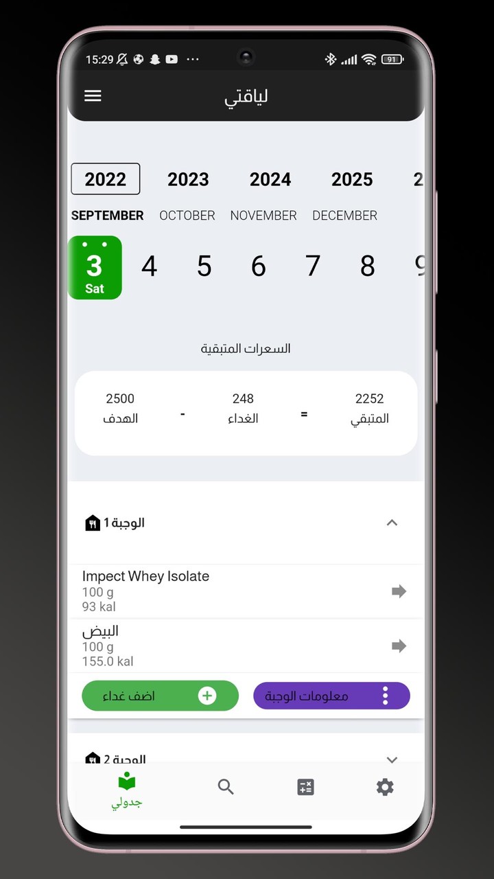 لياقة - حساب السعرات الحرارية screenshot image 4_Popularmodapk.com
