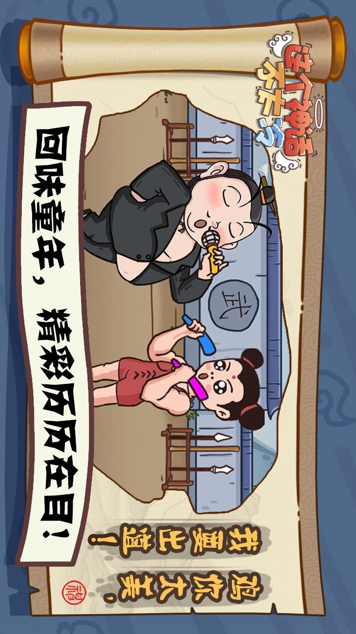 这个神话不太冷<span>(No Ads)</span> screenshot image 11_Popularmodapk.com