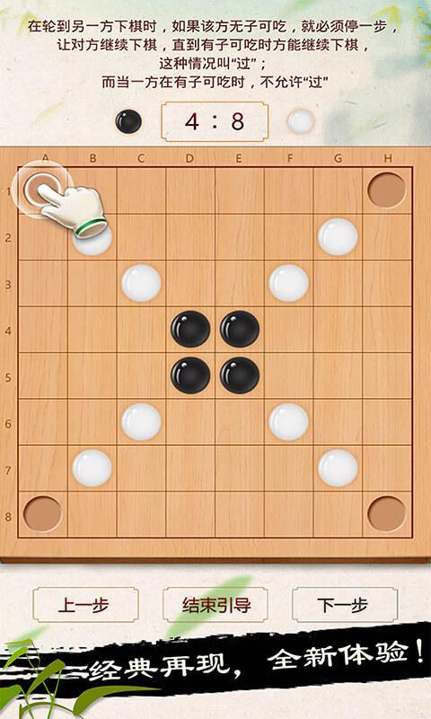 黑白棋 screenshot image 12_Popularmodapk.com