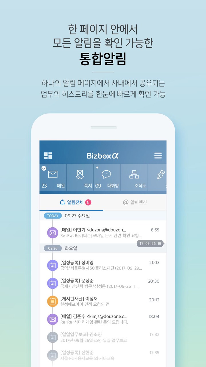 Bizbox Alpha Phone screenshot image 6_Popularmodapk.com