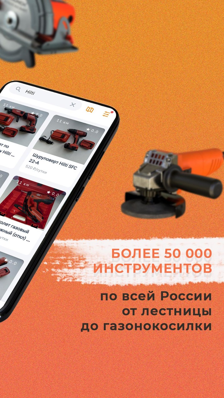YouTool – прокат инструмента screenshot image 2_Popularmodapk.com