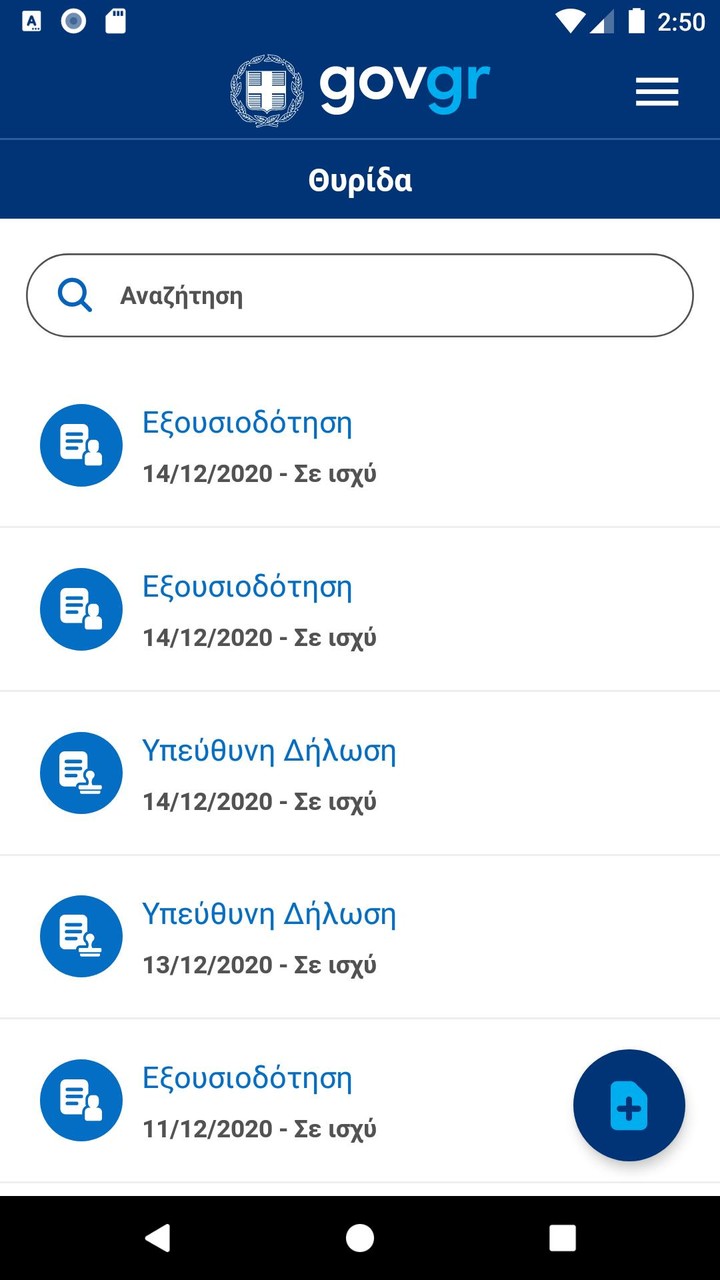 Gov.gr screenshot image 3_Popularmodapk.com